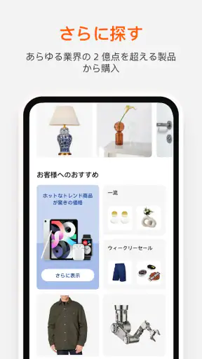 Alibaba.com - B2B マーケットプレイス screenshot