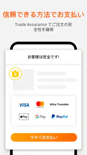 Alibaba.com - B2B マーケットプレイス screenshot