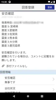 ALSOK安否確認サービス screenshot 3
