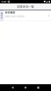 ALSOK安否確認サービス screenshot 4