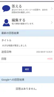 ALSOK安否確認サービス screenshot 5