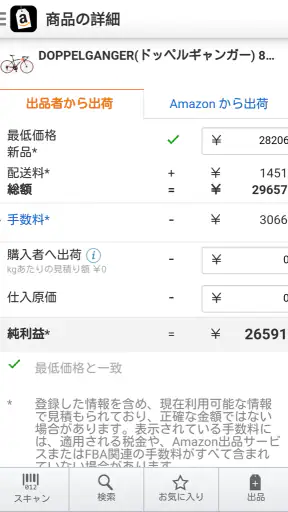Amazon Seller screenshot