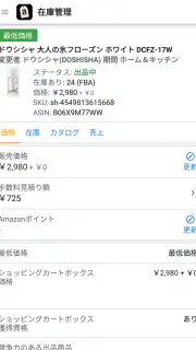 Amazon Seller screenshot 4