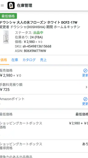 Amazon Seller screenshot