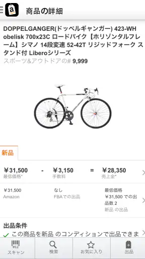 Amazon Seller screenshot