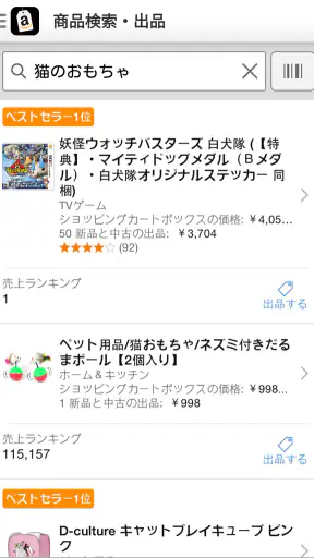 Amazon Seller screenshot