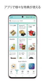 Amazon ショッピングアプリ screenshot 1