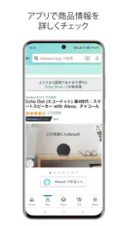 Amazon ショッピングアプリ screenshot 2