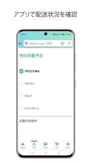 Amazon ショッピングアプリ screenshot 3