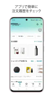 Amazon ショッピングアプリ screenshot 4