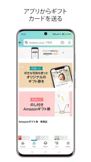 Amazon ショッピングアプリ screenshot 5
