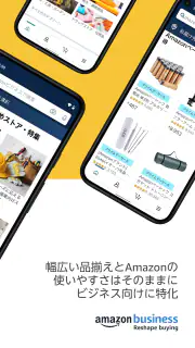 Amazonビジネス: B2B ショッピングアプリ screenshot 2