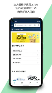 Amazonビジネス: B2B ショッピングアプリ screenshot 5