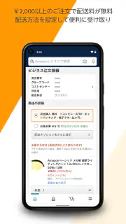 Amazonビジネス: B2B ショッピングアプリ screenshot 6