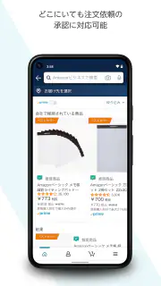 Amazonビジネス: B2B ショッピングアプリ screenshot 7