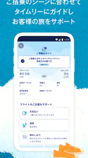 ANA screenshot 8