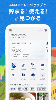 ANAマイレージクラブ 航空・旅行・買い物をマイルでおトクに screenshot 1