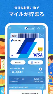 ANAマイレージクラブ 航空・旅行・買い物をマイルでおトクに screenshot 2