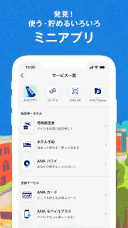 ANAマイレージクラブ 航空・旅行・買い物をマイルでおトクに screenshot 3