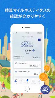 ANAマイレージクラブ 航空・旅行・買い物をマイルでおトクに screenshot 4