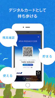 ANAマイレージクラブ 航空・旅行・買い物をマイルでおトクに screenshot 5