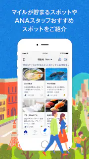 ANAマイレージクラブ 航空・旅行・買い物をマイルでおトクに screenshot 6