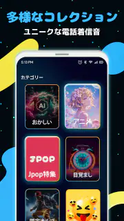 Android 用電話 の 着信 音 screenshot 2
