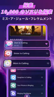 Androidの着信 音の曲 screenshot 1