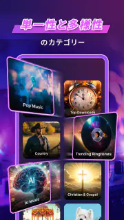 Androidの着信 音の曲 screenshot 2