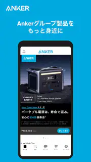 Anker Japan 公式アプリ screenshot 6