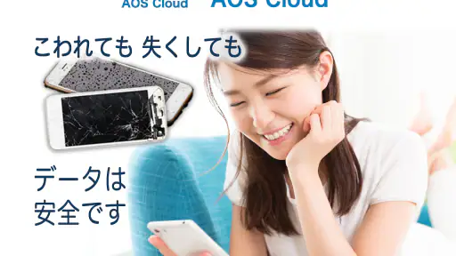 AOS Cloud 写真も動画もクラウドバックアップ screenshot 1