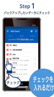 AOS Cloud 写真も動画もクラウドバックアップ screenshot 2