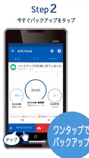 AOS Cloud 写真も動画もクラウドバックアップ screenshot 3