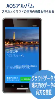 AOS Cloud 写真も動画もクラウドバックアップ screenshot 5