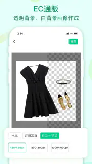 Apowersoft画像背景消しゴム-画像背景透過＆高画質化 screenshot 5
