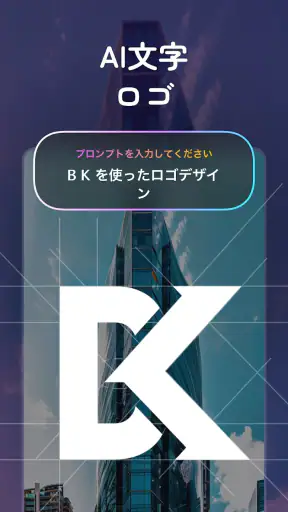 Arvin® - AI ロゴメーカー screenshot