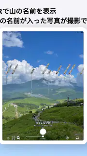 AR山ナビ -日本の山16000- screenshot 8
