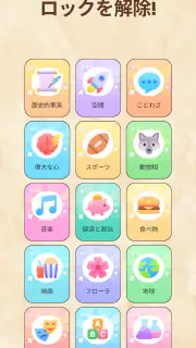 Associations: 脳トレ screenshot 4
