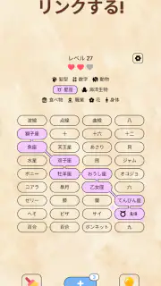 Associations: 脳トレ screenshot 5