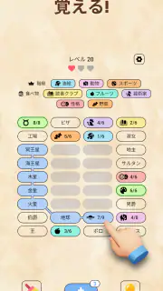 Associations: 脳トレ screenshot 6