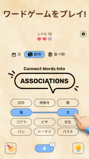 Associations: 脳トレ screenshot 7