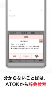 ATOK for Android[Professional] screenshot 8