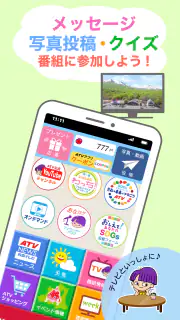 ATVアプリ screenshot 2
