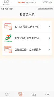 au PAY スマートローン公式スマホアプリ　スマートフォン screenshot 2