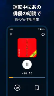 Audible (オーディブル) screenshot 6