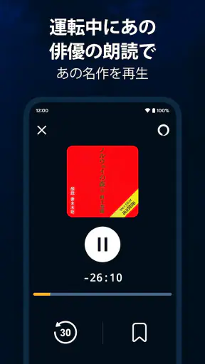 Audible (オーディブル) screenshot