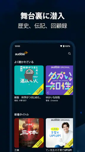 Audible (オーディブル) screenshot