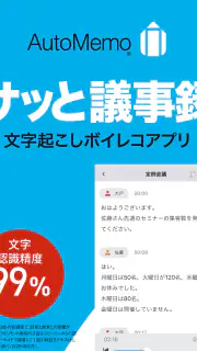 「AutoMemoアプリ」自動で文字起こしができる screenshot 7