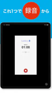 「AutoMemoアプリ」自動で文字起こしができる screenshot 8