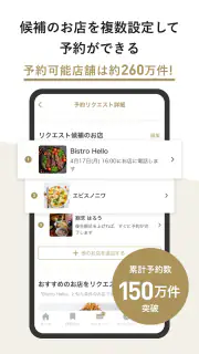 AutoReserve - AIによるレストラン予約アプリ screenshot 2